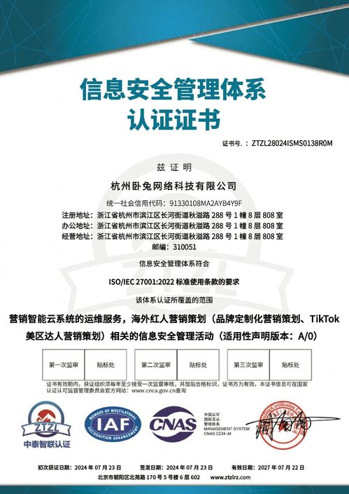 臥兔網絡喜獲國際雙認證，筑基信息安全磐石，領航營銷服務新未來